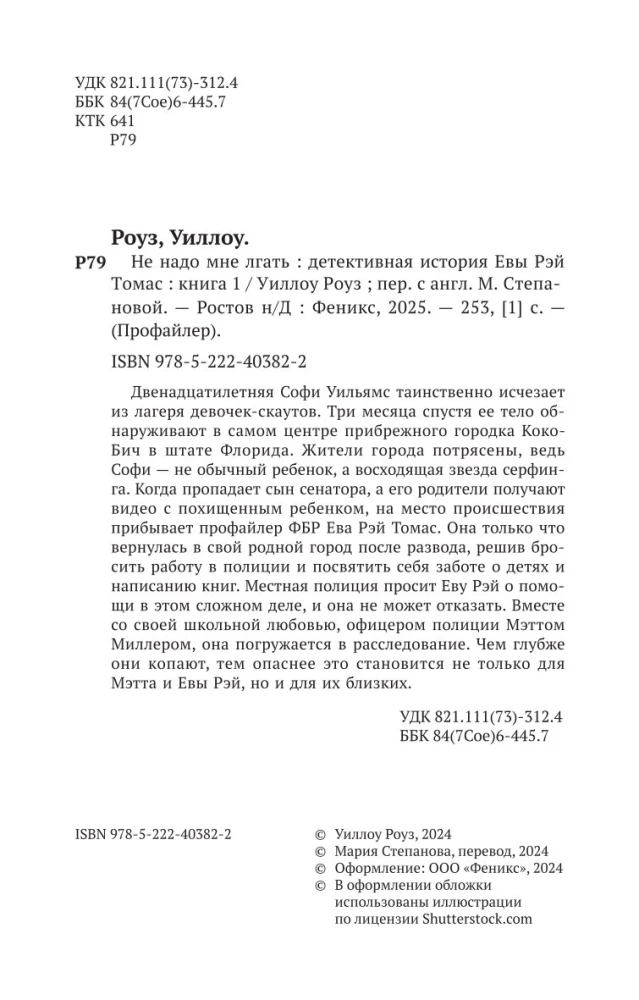 Nie kłam mnie. Historia detektywistyczna Ewy Ray Thomas. Książka 1